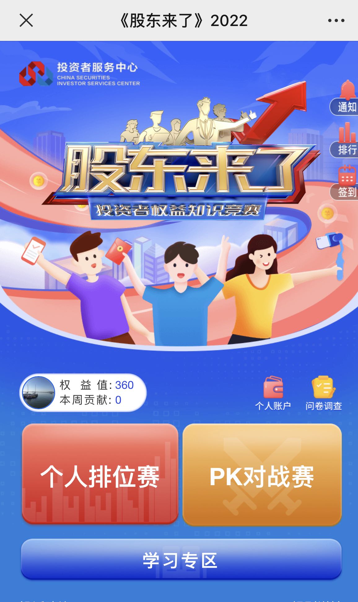 2022年“股东来了”投资者权益知识竞赛火热进行中，贵州片处-天津站邀您来站！